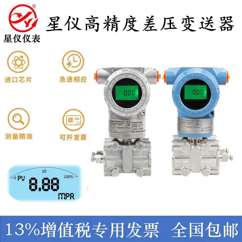 星仪3051智能电容式双法兰液位变送器 精准测量与工业安全的完美结合